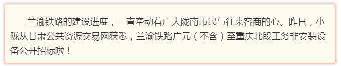 最新！蘭渝鐵路路基工程完成，廣元至重慶北段項(xiàng)目招標(biāo)