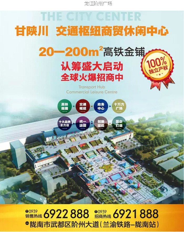 喜報(bào)！捷報(bào)！一經(jīng)推出即成隴南商業(yè)傳奇！