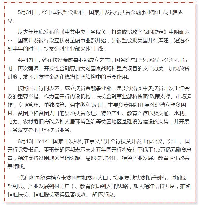 國開行支持貧困村基礎設施建設，隴南究竟能分得多大“蛋糕”？