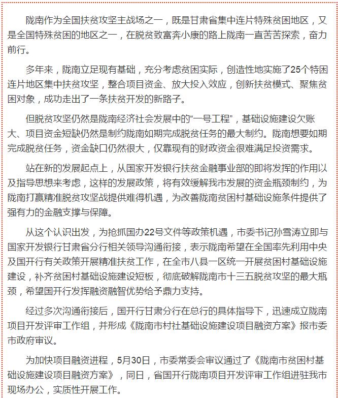 國開行支持貧困村基礎設施建設，隴南究竟能分得多大“蛋糕”？