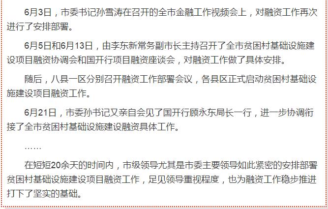 國開行支持貧困村基礎設施建設，隴南究竟能分得多大“蛋糕”？