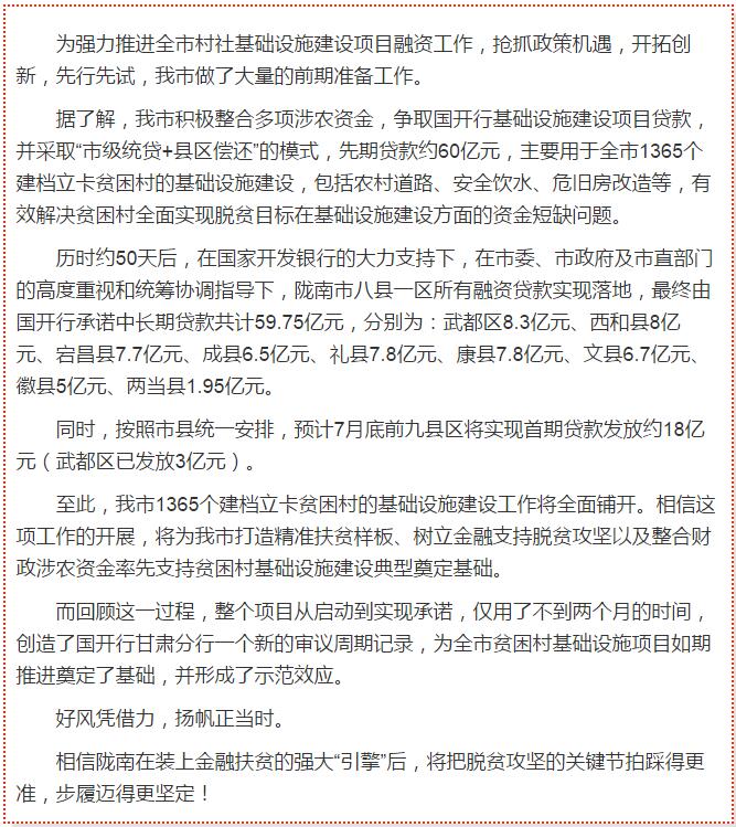 國開行支持貧困村基礎設施建設，隴南究竟能分得多大“蛋糕”？