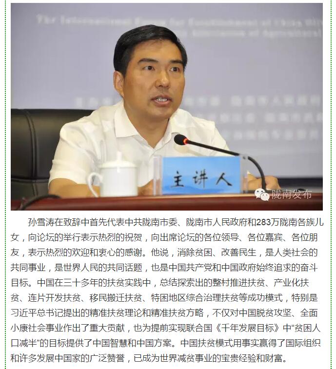 大腕齊聚農(nóng)業(yè)特色產(chǎn)業(yè)扶貧國(guó)際論壇，“把脈”隴南油橄欖發(fā)展