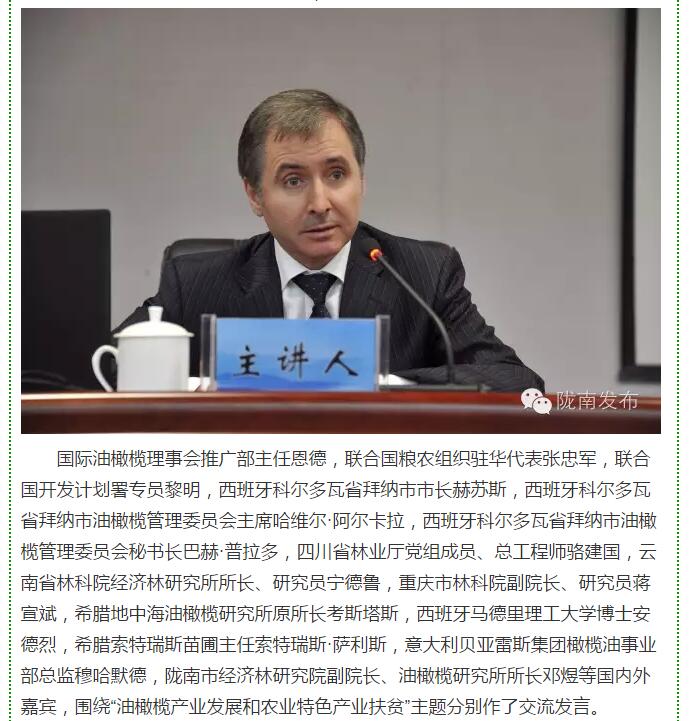 大腕齊聚農(nóng)業(yè)特色產(chǎn)業(yè)扶貧國(guó)際論壇，“把脈”隴南油橄欖發(fā)展