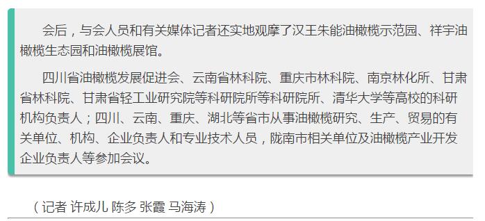 中國油橄欖產業(yè)創(chuàng)新戰(zhàn)略聯(lián)盟今日成立