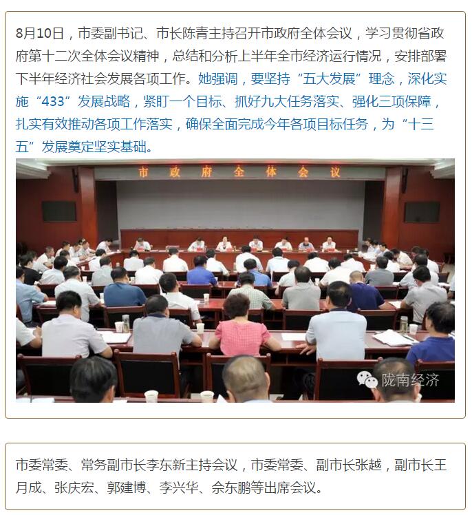 陳青在市政府全體會(huì)議上強(qiáng)調(diào)：緊盯一個(gè)目標(biāo)抓好九大任務(wù)落實(shí)強(qiáng)化三項(xiàng)保障，確保全市經(jīng)濟(jì)社會(huì)持續(xù)快速發(fā)展