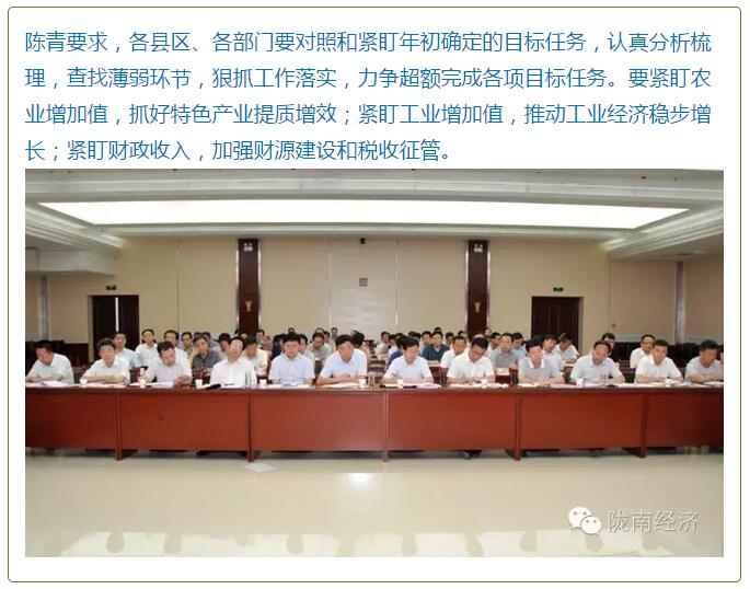 陳青在市政府全體會(huì)議上強(qiáng)調(diào)：緊盯一個(gè)目標(biāo)抓好九大任務(wù)落實(shí)強(qiáng)化三項(xiàng)保障，確保全市經(jīng)濟(jì)社會(huì)持續(xù)快速發(fā)展