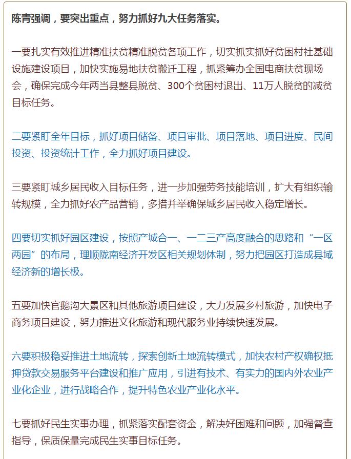 陳青在市政府全體會(huì)議上強(qiáng)調(diào)：緊盯一個(gè)目標(biāo)抓好九大任務(wù)落實(shí)強(qiáng)化三項(xiàng)保障，確保全市經(jīng)濟(jì)社會(huì)持續(xù)快速發(fā)展