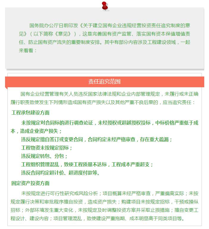 國務(wù)院發(fā)文：國企經(jīng)營者越權(quán)投標(biāo)、擅變合同、超進(jìn)度付款將嚴(yán)重追責(zé)