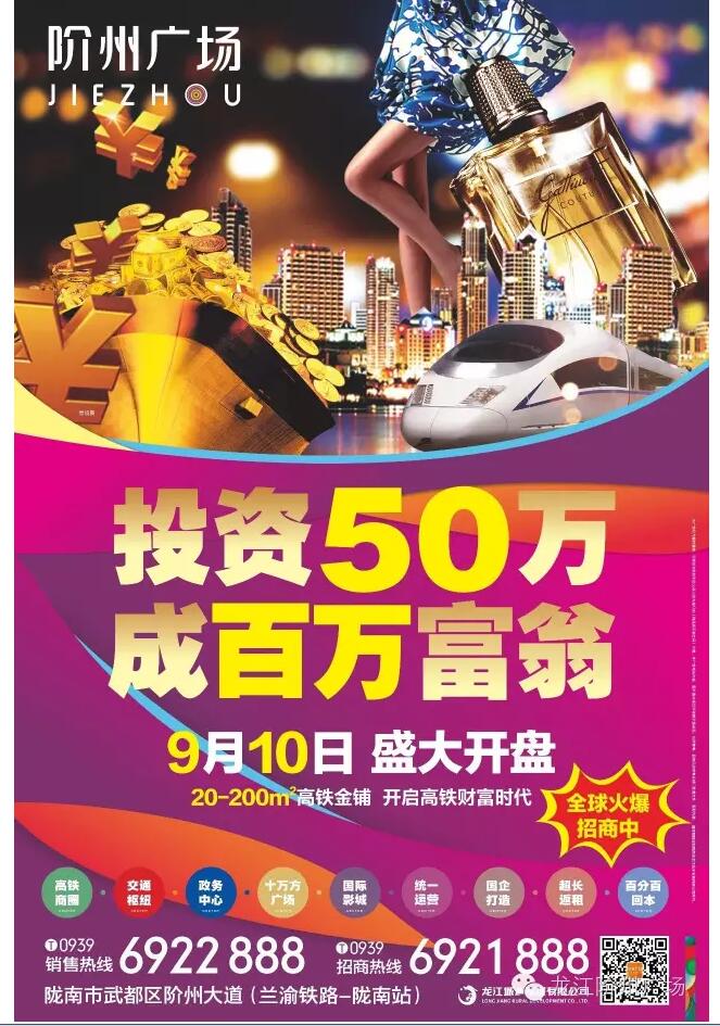階州廣場9月10日耀世開盤！