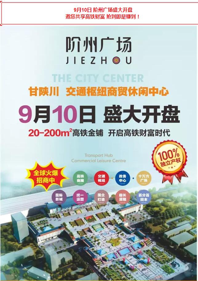 階州廣場9月10日耀世開盤！