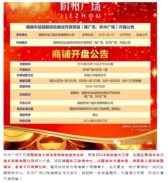 倒計(jì)時(shí)3天！階州廣場開盤在即！
