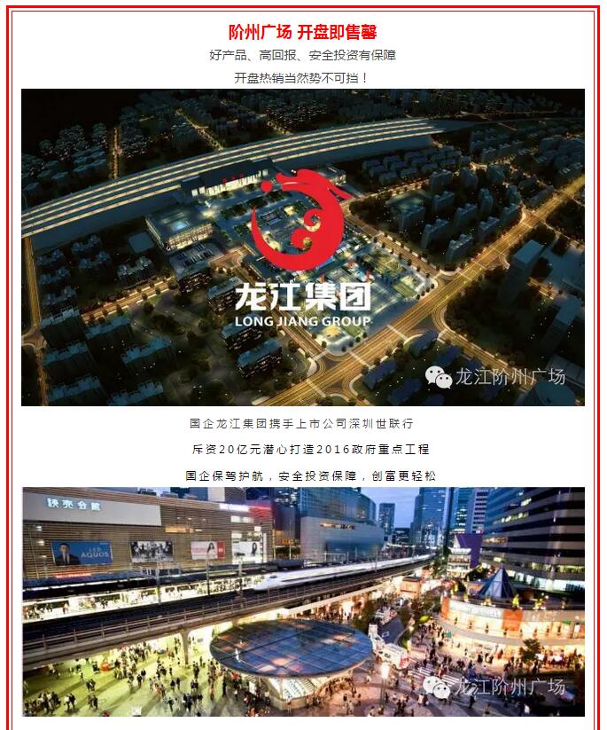 開盤即售罄，隴南高鐵站—階州廣場創(chuàng)隴南商業(yè)傳奇