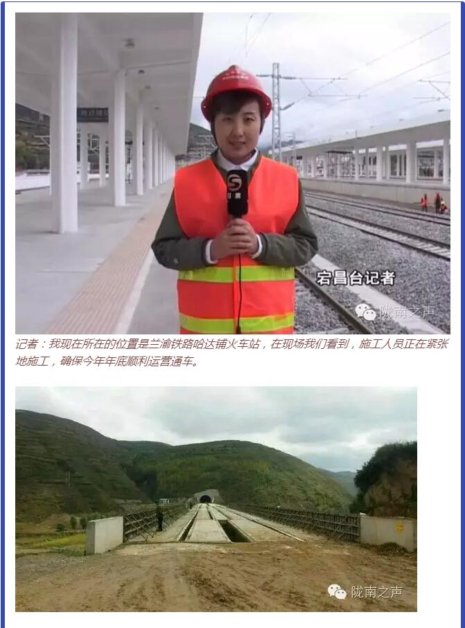 蘭渝鐵路哈達鋪火車站將于2016年底運營通車！