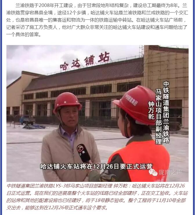 蘭渝鐵路哈達鋪火車站將于2016年底運營通車！