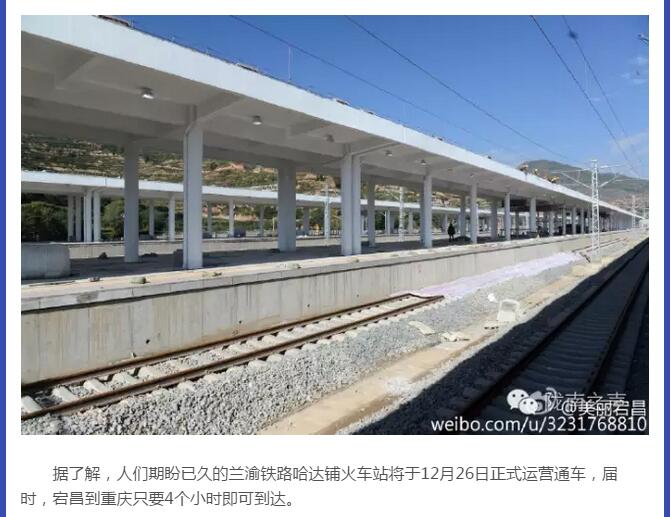 蘭渝鐵路哈達鋪火車站將于2016年底運營通車！