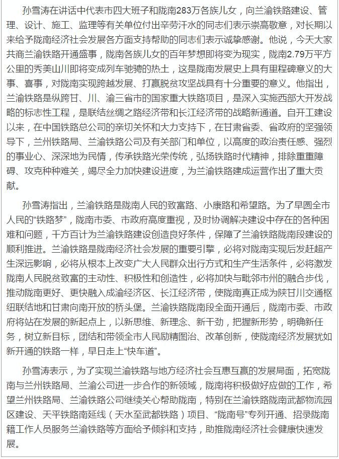 蘭渝鐵路岷廣段開通運營動員大會昨召開，正式開通進入“倒計時”