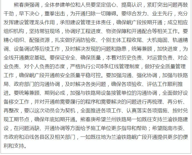 蘭渝鐵路岷廣段開通運營動員大會昨召開，正式開通進入“倒計時”