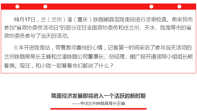蘭渝鐵路的開通運營，權(quán)威人士這樣說