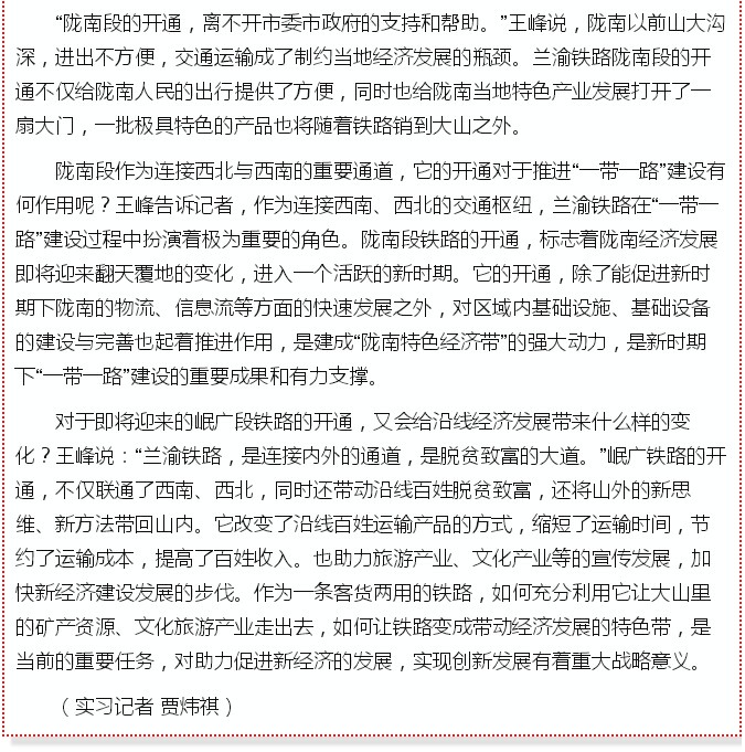 蘭渝鐵路的開通運營，權(quán)威人士這樣說
