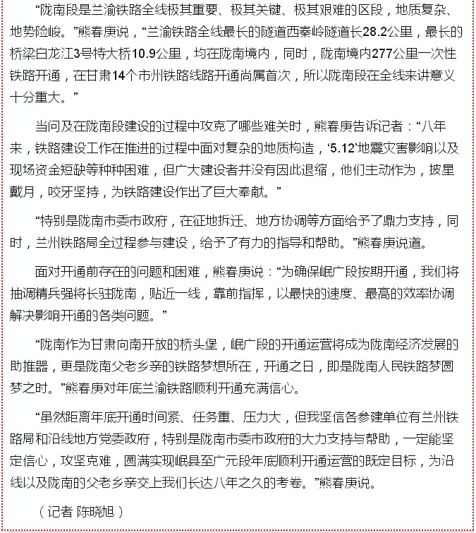 蘭渝鐵路的開通運營，權(quán)威人士這樣說