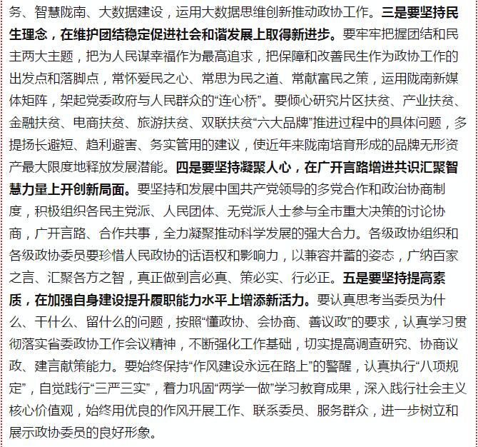 政協(xié)隴南市四屆一次會(huì)議，張昉當(dāng)選市政協(xié)主席