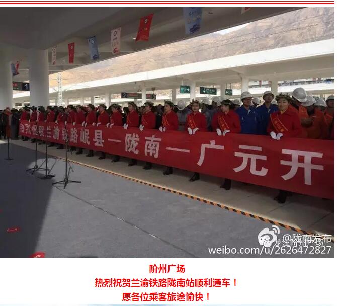 萬人見證！蘭渝鐵路隴南站順利通車！