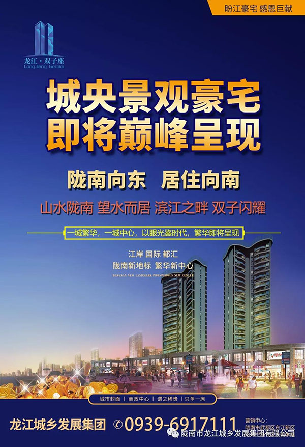 隴南向東，居住向南——龍江·雙子座