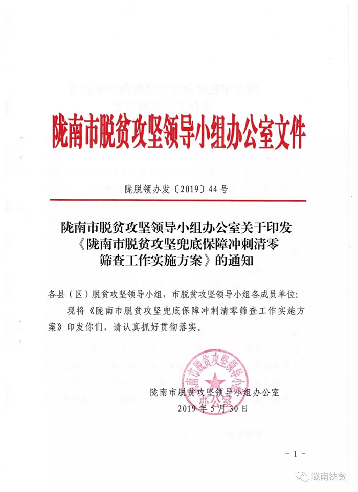 定了！隴南市脫貧攻堅(jiān)兜底保障沖刺清零這樣做......