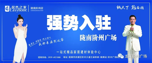 誠天下、冠西北——居然之家強(qiáng)勢入駐隴南階州廣場