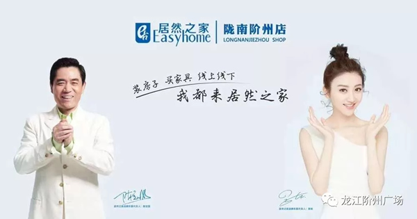 誠天下、冠西北——居然之家強(qiáng)勢入駐隴南階州廣場