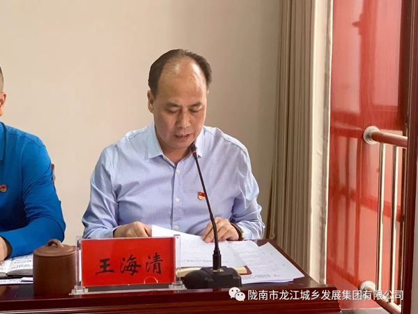 市龍江集團召開“不忘初心、牢記使命”主題教育動員部署會議