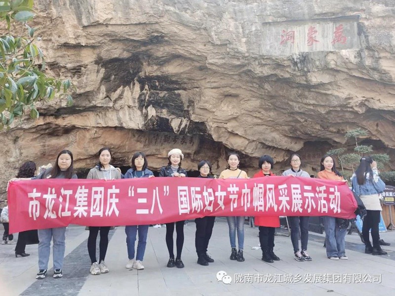 擁抱春天，不負(fù)春光——市龍江集團(tuán)歡慶“三?八”國際勞動(dòng)?jì)D女節(jié)